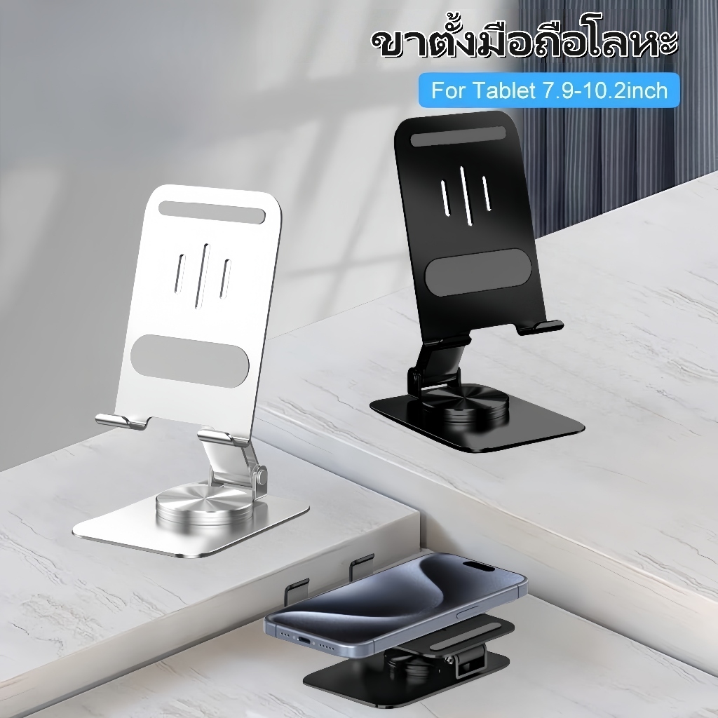 ที่วางโทรศัพท์ ขาตั้งโทรศัพท์มือถือ ขาตั้งโทรศัพท์ หมุนได้ 360° วัสดุโลหะ แบบพกพา พับได้ สำหรับ ipad แท็บเล็ต และมือถือ