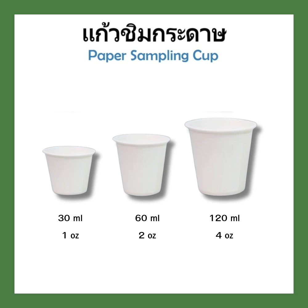 (50 ชิ้น) แก้วชิมกระดาษ สีขาว แก้วกระดาษขนาดเล็ก 30ml (1oz) 60ml (2oz) 120ml (4oz)
