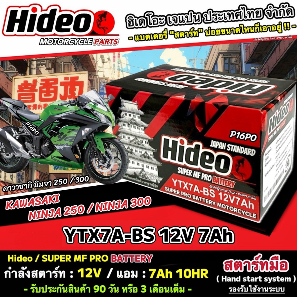 แบตเตอรี่ Kawasaki Ninja 250 300 ทุกรุ่น  NINJA นินจา รุ่นหัวฉีด คาวาซากิ นินจา250 นินจา300 แบตเตอรี่ OD 12V-7Ah X33