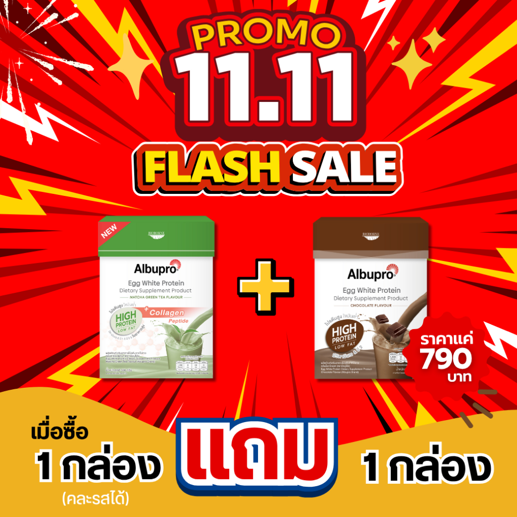 โปรแรงซื้อ  1 แถม 1 (ต้องกด 2 ครั้ง) อาหารเสริม โปรตีน ไข่ขาว อัลบูโปร Albupro egg white protein