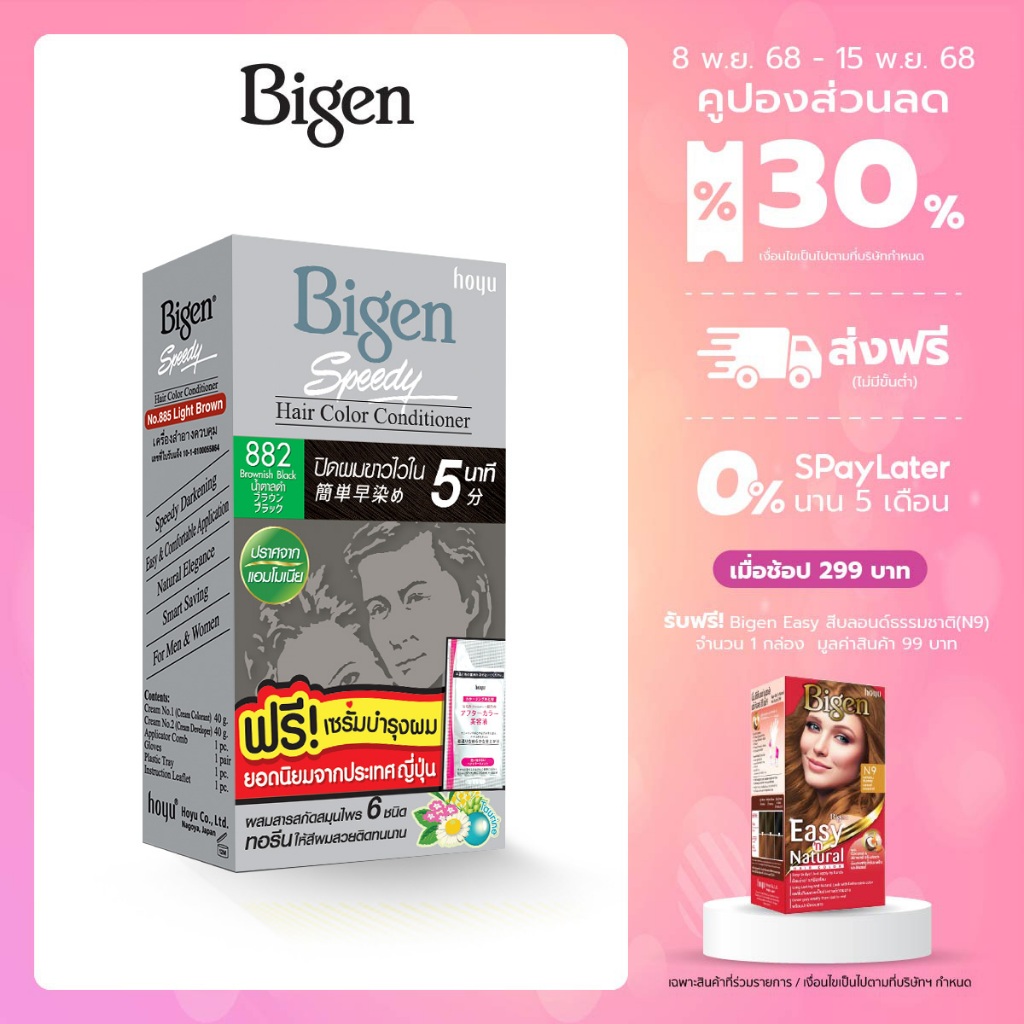 Bigen Speedy Hair Color Conditioner