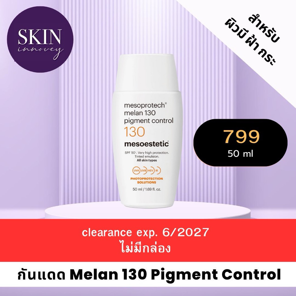 clearance sale : mesoprotech melan 130 pigment control (ไม่มีกล่อง)