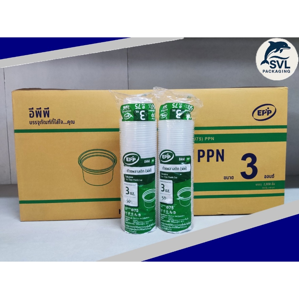 [ยกลัง] ถ้วย กระปุก ถ้วยน้ำจิ้ม 3oz.PPN (U75) /EPP (50ชิ้นx40ห่อ)(2000ชิ้น/ลัง)