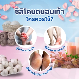 ซิลิโคนรองส้นเท้า ซิลิโคนถนอมส้นเท้า แก้ปวดส้นเท้า รองช้ำ ส้นเท้าแตก ฟรีไซส์ Silicone Heels Cover