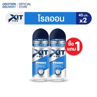 [1 แถม 1] XIT PRO ROLL ON ขนาด 45ML - เลือกสูตรด้านใน