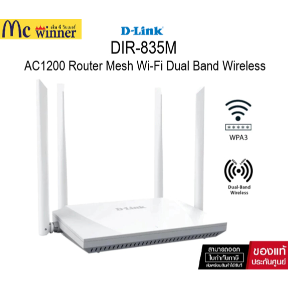 D-LINK (DIR-835M) AC1200 Router Mesh Wi-Fi Dual Band Wireless ของแท้ศูนย์ไทย