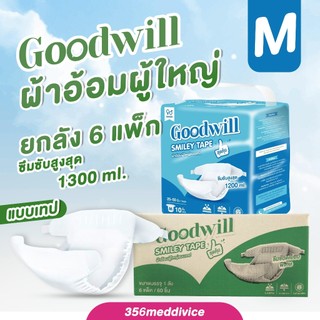 ยกลัง ผ้าอ้อมผู้ใหญ่ Goodwill smilley tape ไซส์ Mยกลัง