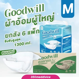 ยกลัง ผ้าอ้อมผู้ใหญ่ Goodwill smilley tape ไซส์ Mยกลัง