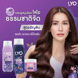 LYO Butterfly Pea Herbal Shampoo , Conditioner , Treatment 200ml ไลโอ บัตเตอร์ฟลาย พี เฮอร์เบิล แชมพู คอนดิชันเนอร์