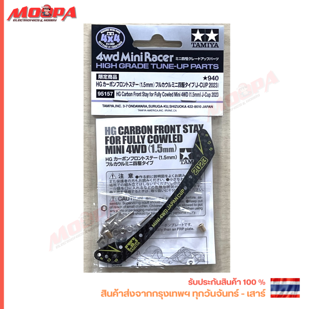 TAMIYA 95157 HG Carbon Front Stay for Fully Cowled Mini 4WD (1.5mm) J-Cup 2023 สินค้าพร้อมส่ง !!!