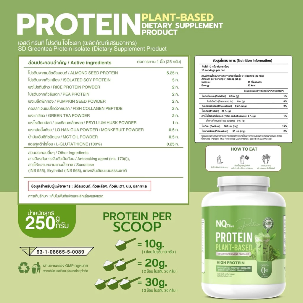 ✨กระปุกใหม่! NQ PROTEIN PLANT BASED 1 แถม1 มี 9 รส คละรสได้ ✨ thumbnail 8