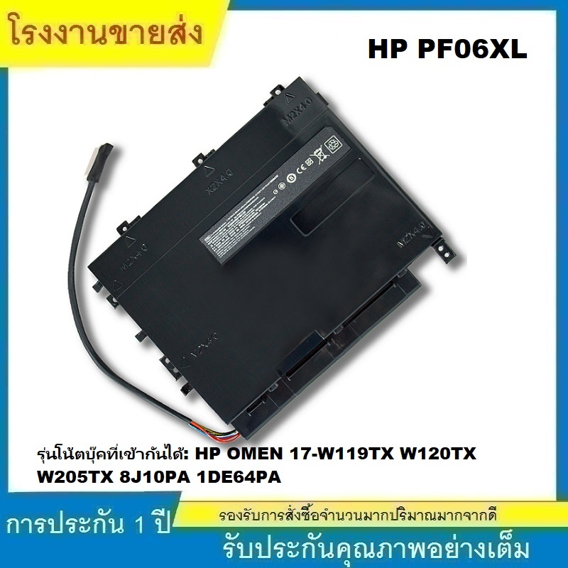 ★PF06XL แบตเตอรี่แล็ปท็อป สำหรับ HP Ⅱ Plus OMEN 17-W119TX 17-w120TX TPN-Q174 852801-2C1 853294-855