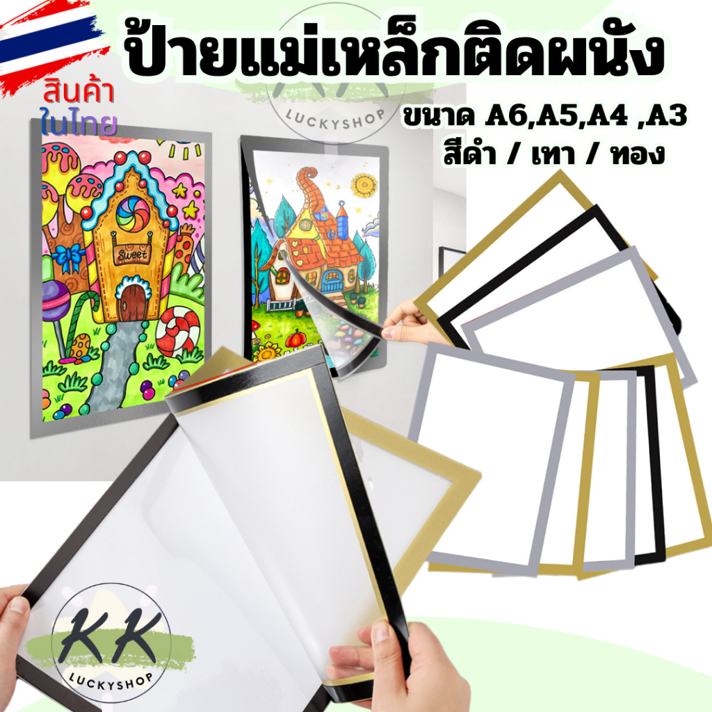 ป้ายแม่เหล็กติดผนัง ป้ายแม่เหล็ก แบบติดผนัง แบบขอบแม่เหล็ก ขนาด A6, A5, A4, A3 (สินค้าในไทย)