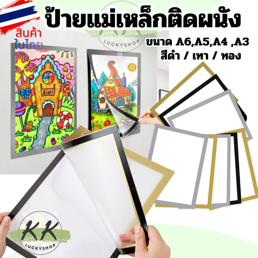 ป้ายแม่เหล็กติดผนัง ป้ายแม่เหล็ก แบบติดผนัง แบบขอบแม่เหล็ก ขนาด A6, A5, A4, A3 (สินค้าในไทย)