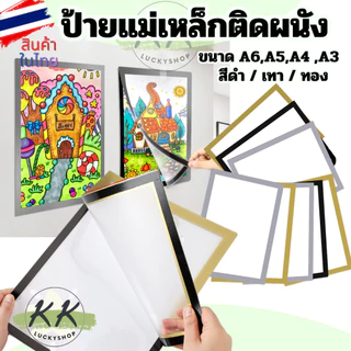 ป้ายแม่เหล็กติดผนัง ป้ายแม่เหล็ก แบบติดผนัง แบบขอบแม่เหล็ก ขนาด A6, A5, A4, A3 (สินค้าในไทย)