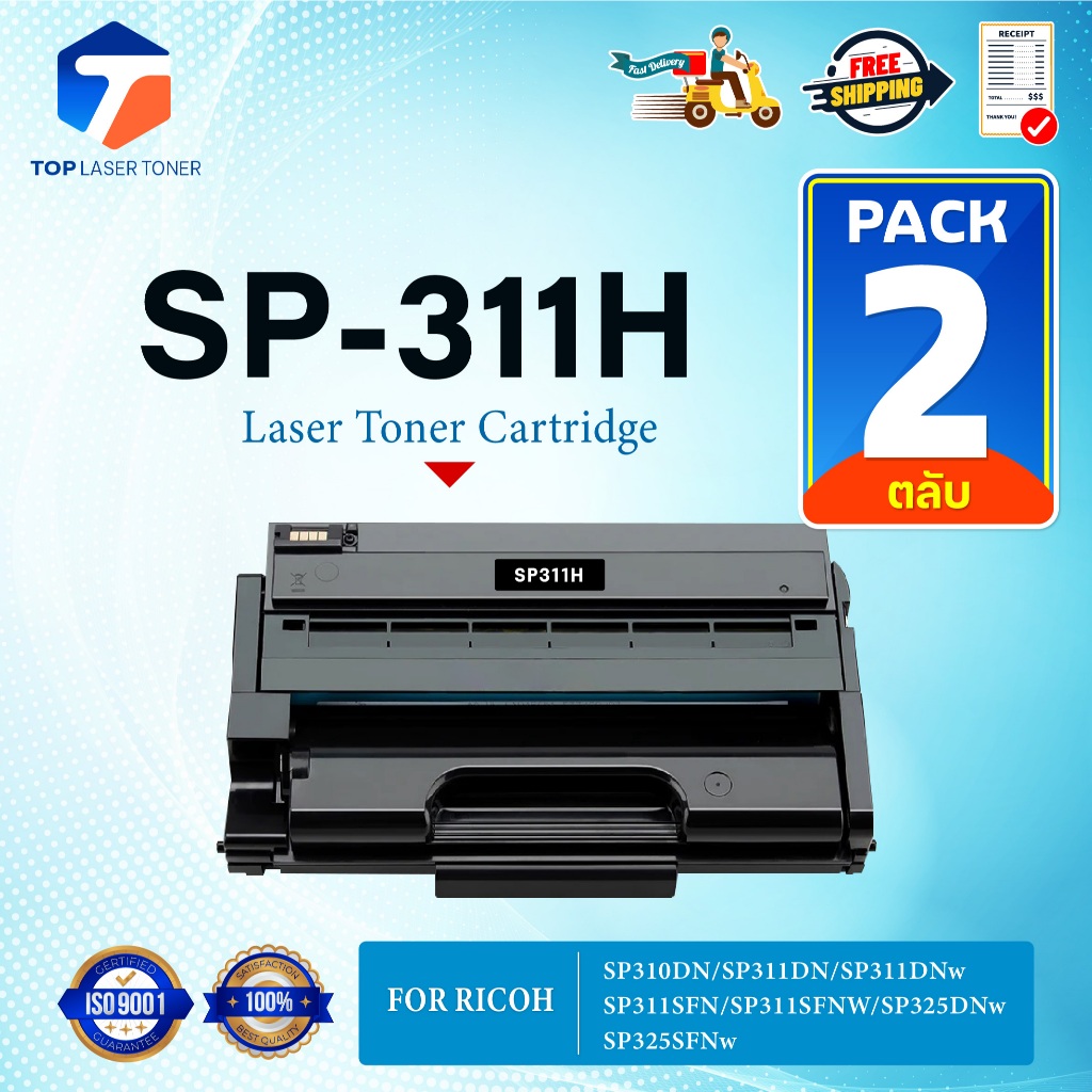 (แพ็ค2)หมึกเทียบเท่า SP311 SP311H/SP-311H/311H/311 FOR Ricoh SP311DN/311DNw/311SFN/311SFNw/325DNw/32