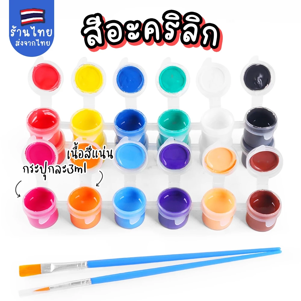 สีอะคริลิกพร้อมใช้ สำหรับงานศิลปะและกิจกรรมDIY