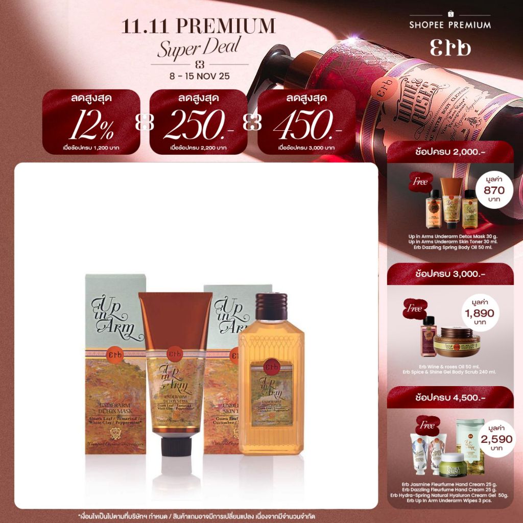 Erb Up in Arms Underarm Spa Pack เอิบ เซ็ตทำความสะอาดใต้วงแขน ทำความสะอาดล้ำลึก เพิ่มความกระจ่างใส ล
