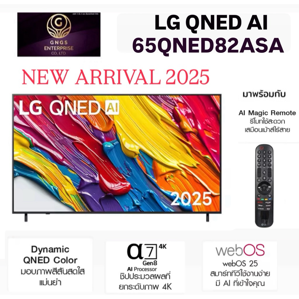 LG ทีวี 65" QNED AI 4K Smart TV 65QNED82 รุ่น 65QNED82ASA HDR10 Magic Remote 2025 รับประกันศูนย์