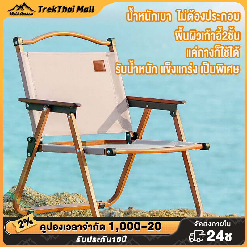 เก้าอี้แคมป์ปิ้ เก้าอี้สนามพกพา เก้าอี้พับได้ ปิคนิคกลางแจ้ง camping ขาตั้งอลูมิเนียม รับน้ำหนักได้ 300ก