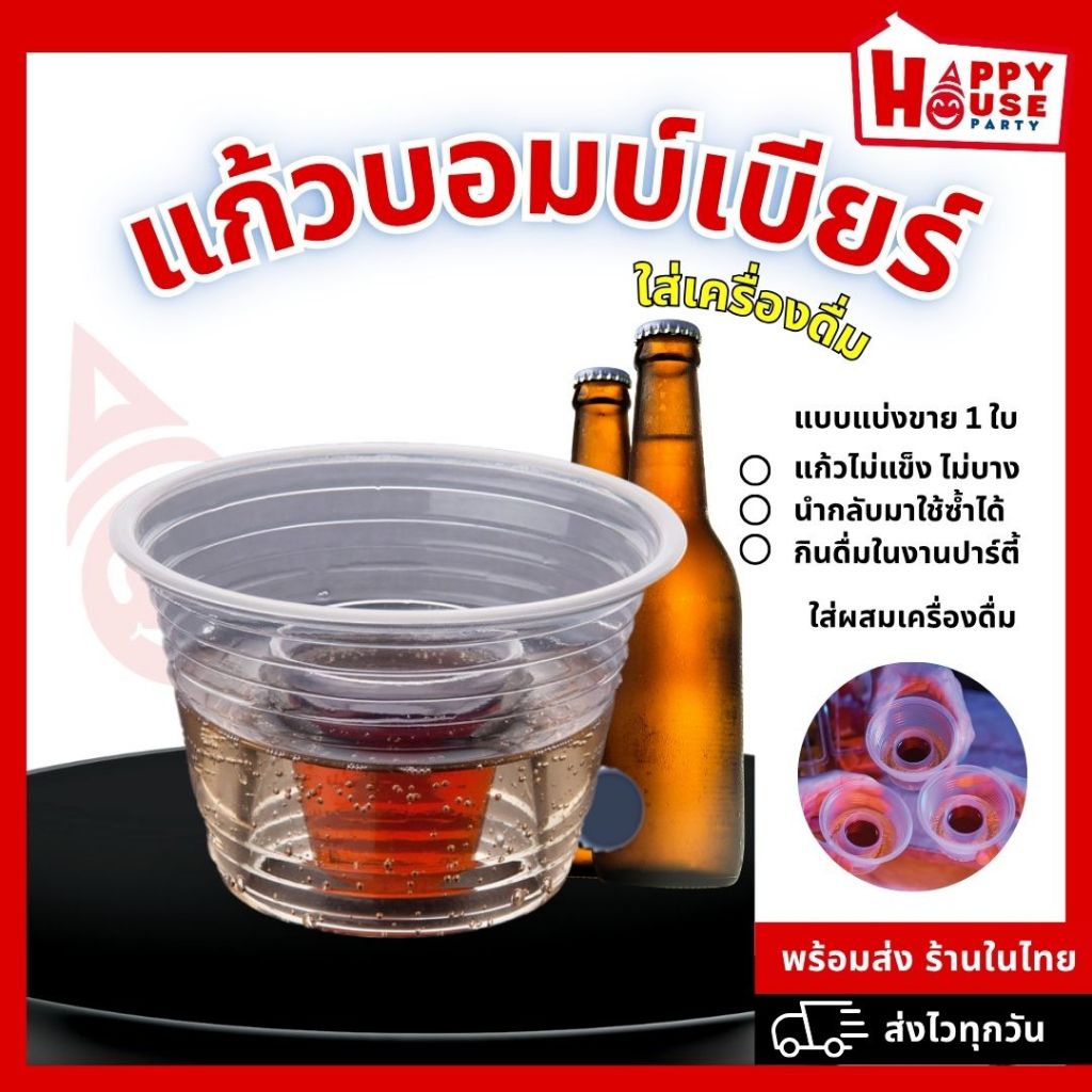 [ร้านไทย] แก้วเบียร์บอมบ์ใช้แล้วทิ้ง โซแม็ก โซจูเบียร์ Bomber Shot Cup ปาร์ตี้เกาหลี SOMAX เหล้าbomb