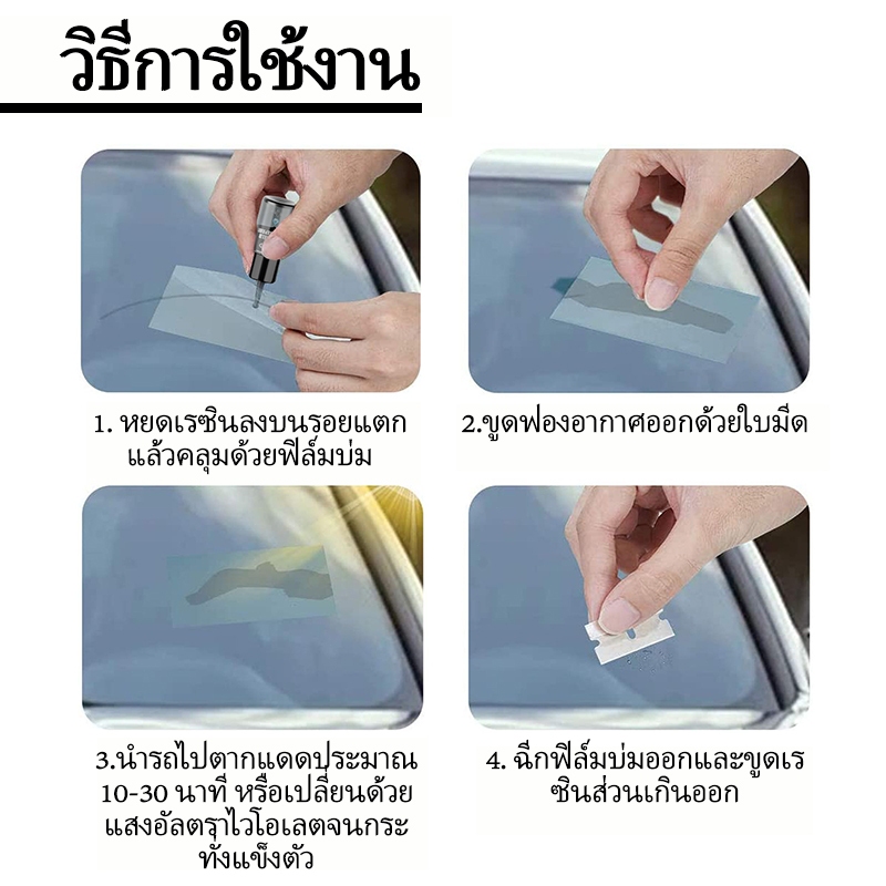 วันเดียวถึง! น้ำยาซ่อมกระจก ชุดซ่อมกระจกรถยนต์ ซ่อมกระจกรถยนต์ ซ่อมด่วนใน10นาที ฝีมือเยอรมัน การซ่อมแซมอย่างรวดเร็วโดยไม - รูปที่ 3