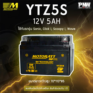 แบตรถมอเตอร์ไซค์ Motobatt YTZ5S WAVE CLICK SONIC สตาร์ทมือ (…