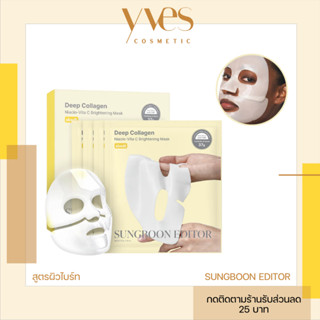 🌟พร้อมส่ง!!!🌟SUNGBOON EDITOR Deep Collagen Niacin-Vita C Bri…