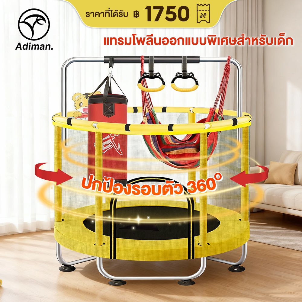ADIMAN 1.4M แทรมโพรีนเด็ก 1.4เมตร ออกกำลังกาย ที่กระโดดสำหรับเด็ก มีตาข่ายกันตก ของใช้เด็ก