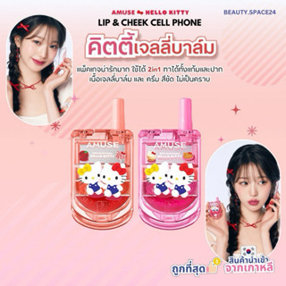 AMUSE Lip& Cheek Cell Phone