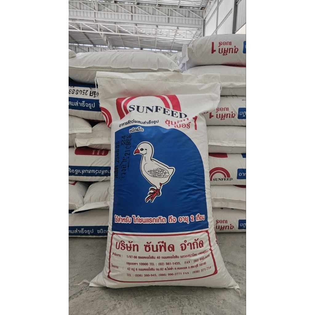 อาหารไก่ชน ขุนศึกเบอร์ 1 [ยกกระสอบ 30 กก] สำหรับลูกไก่ชนแรกเกิด-อายุ 2 เดือน แบรนด์ซันฟีด