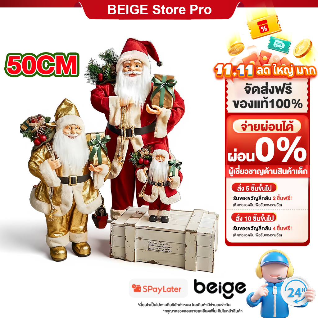 Beige ตุ๊กตาซานตาคลอส 50cm สําหรับตกแต่งคริสต์มาส บ้าน ออฟฟิศ ของเล่นยัดไส้ Christmas ของขวัญ ตุ๊กตา