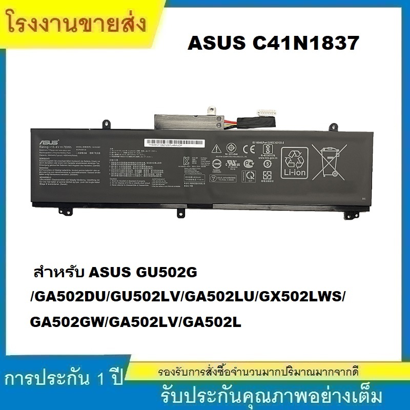 ★C41N1837 แบตเตอรี่แล็ปท็อป สำหรับ ASUS GU502G GA502DU/GU502LV/GA502LU/GX502LWS/GA502GW