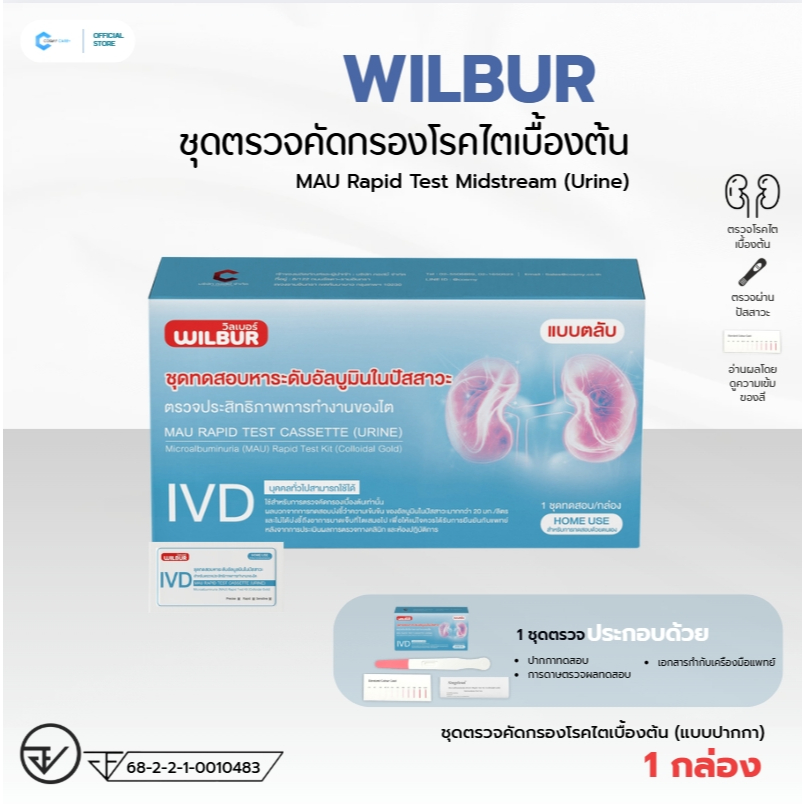 ชุดตรวจไมโครอัลบูมิน (MAU) ตรวจเบื้องต้นของอาการเป็นโรคไต แบบปากกา ตรวจปัสสาวะ (แบบเซ็ต 1เทส,3เทส,5เทส) พร้อมส่ง