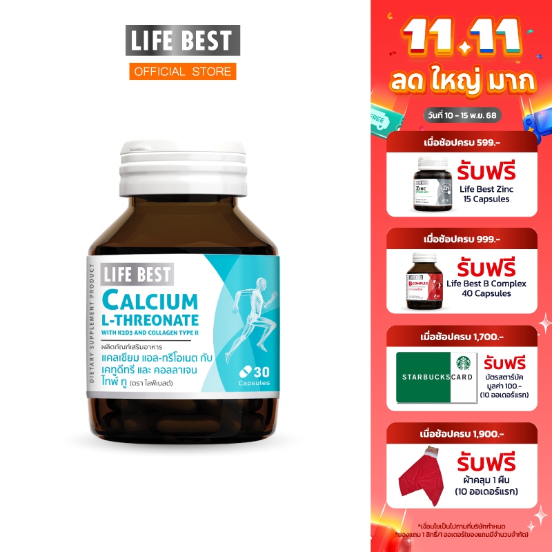 Life best Calcium L-Threonate with K2D3 & Collagen Type II แคลเซียม แอลทรีโอเนตกับเคทูดีทรี & คอลลาเ