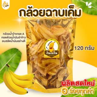 กินเพลิน✨กล้วย 3ถุง100บาท กล้วยเบรคแตก