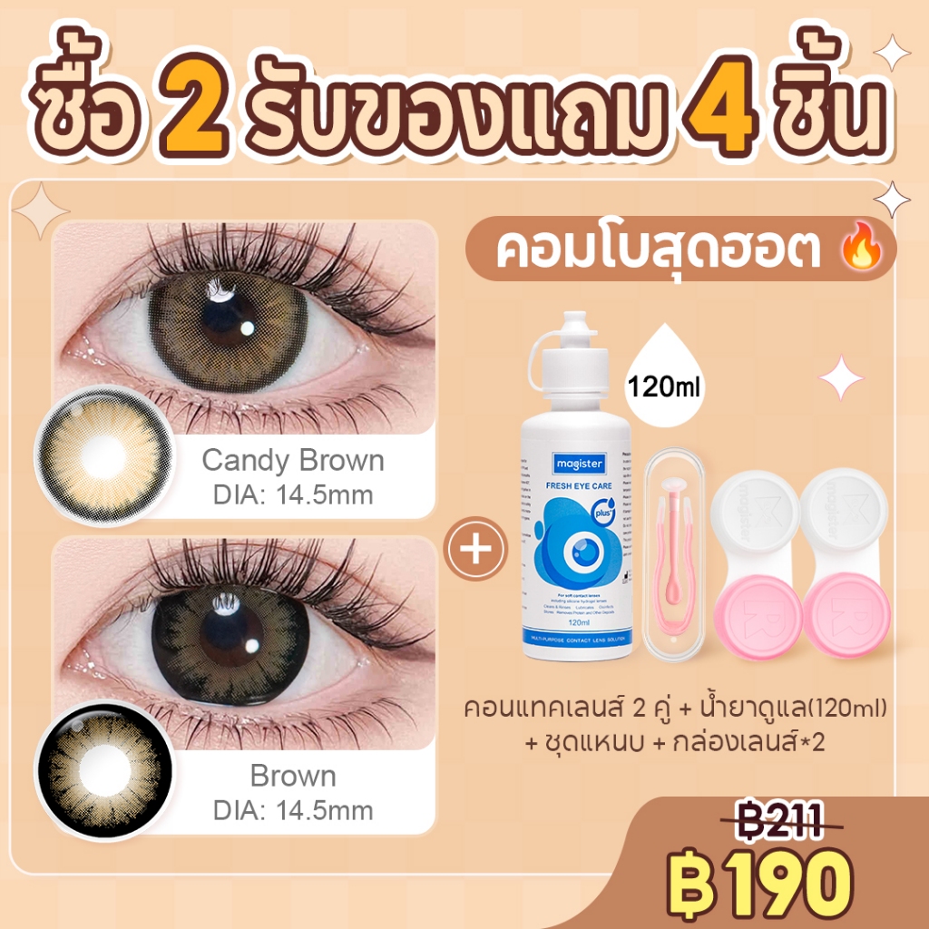 Realcon Color 38 Magister [Buy 2 Get 4]Magister คอนแทคเลนส์ 14.5MM 6 เดือน ตาโต คอนแทคเลนส์สายตาสั้น