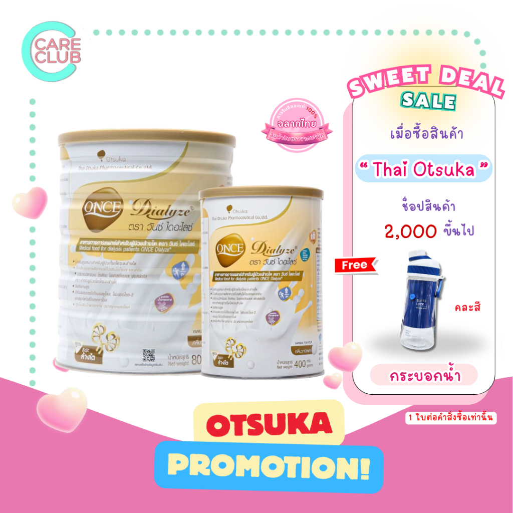 Once Dialyze วันซ์ไดอะไลซ์ 400 กรัม , 800 กรัม