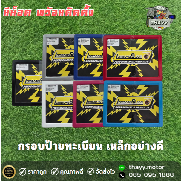 ป้ายทะเบียน กรอบป้ายทะเบียนเหล็ก วัสดุแข็งแรงทนทาน ใช้งานได้นาน