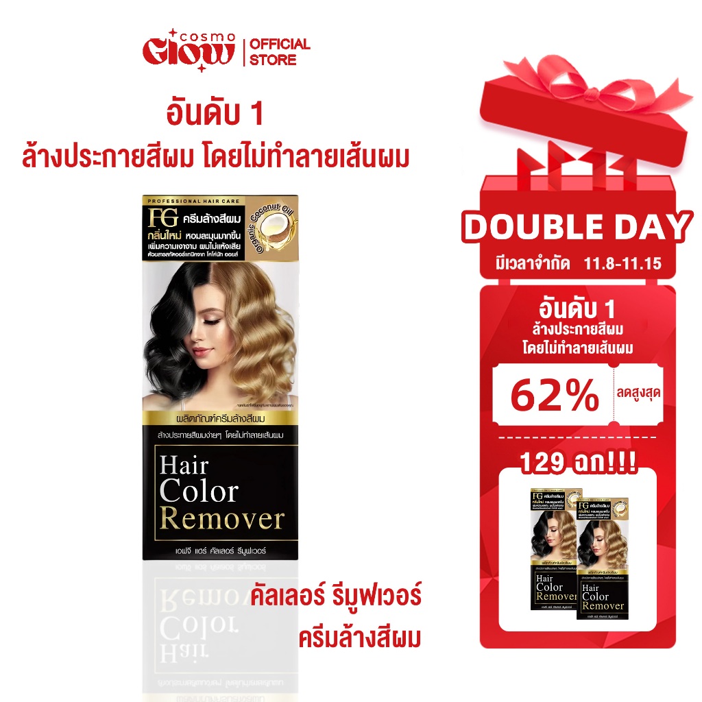 【ล้างสีผมได้จริง】Farger ครีมล้างสีผม กลิ่นใหม่ ล้างสีเก่าออกง่าย ไม่ทำให้ผมเสีย เพิ่มความเงางาม ผมนุ