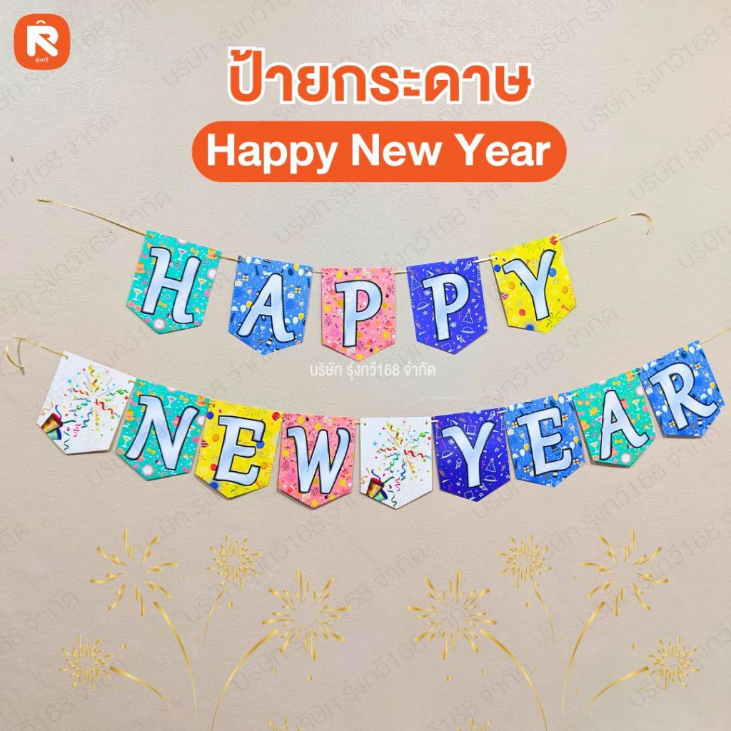 ป้าย ปีใหม่ (แพค12ชิ้น) ป้ายสวัสดีปีใหม่ HAPPY NEW YEAR ตกแต่ง ปีใหม่ ป้ายกระดาษ HAPPY ป้ายปีใหม่