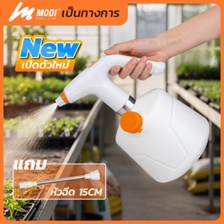 MODI กระบอกฉีดน้ำไฟฟ้า 2ลิตร ป๊อกกี้ฉีดน้ำต้นไม้ บัวรดน้ำไฟฟ…