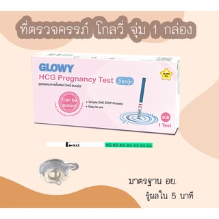 ที่ตรวจครรภ์ HCG Phecare ที่ตรวจท้อง ชุดตรวจตั้งครรภ์ ชุดตรวจท้อง แบบจุ่ม และปากกา