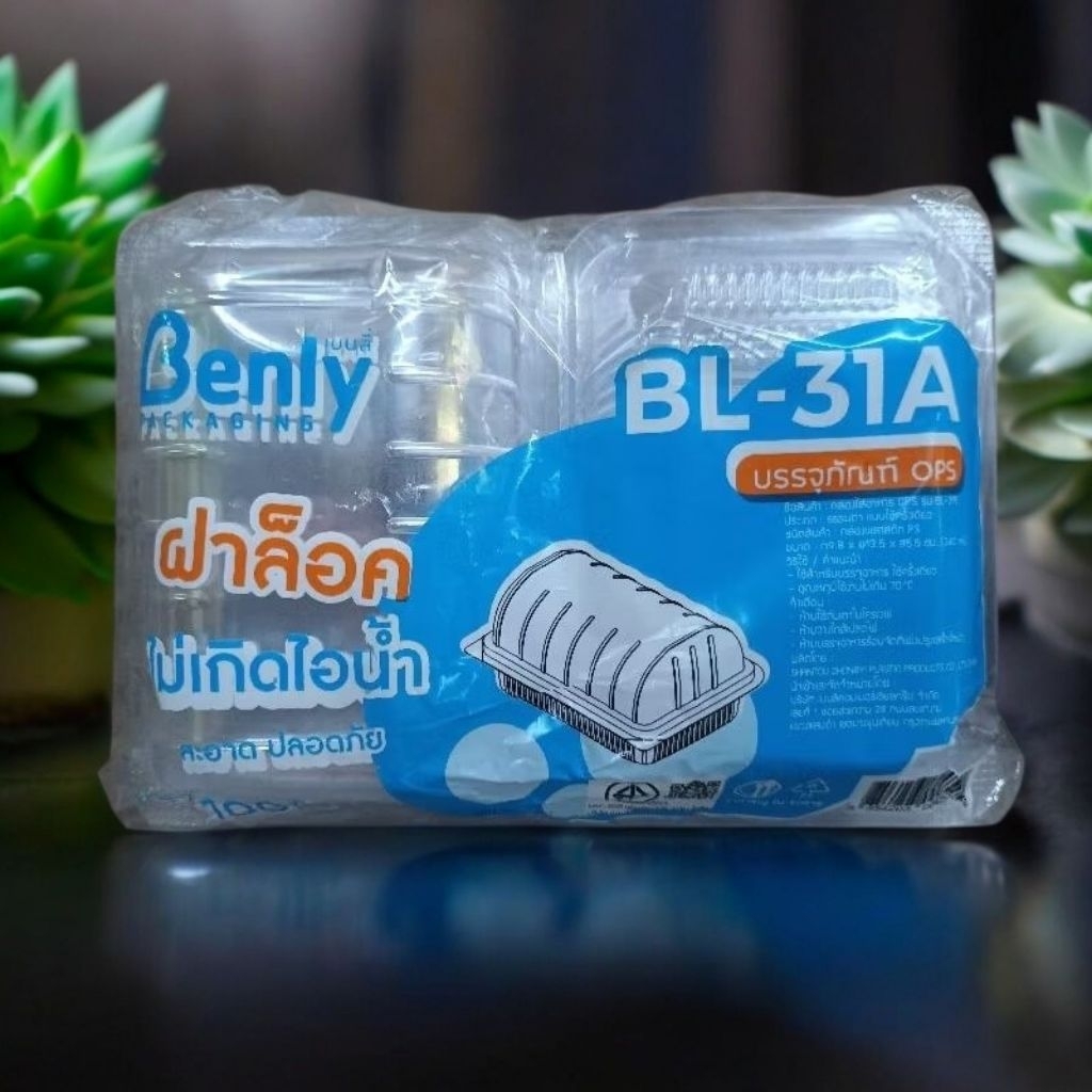 [ BL - 31 A ]ล็อคได้ กล่องใส่อาหาร กล่องพลาสติก ใส 31 บรรจุ 100 ใบ กล่องใส่ขนม กล่องใส่หมู
