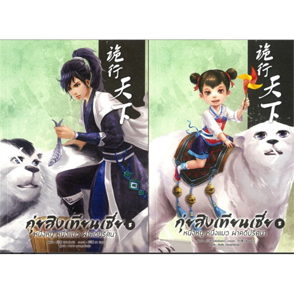 หนังสือนิยาย กุ่ยสิงเทียนเซี่ย เล่ม 8