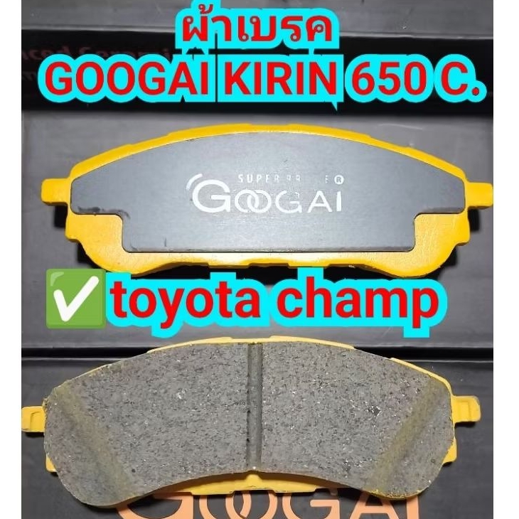 ผ้าเบรคหน้า toyota CHAMP GOOGAI
