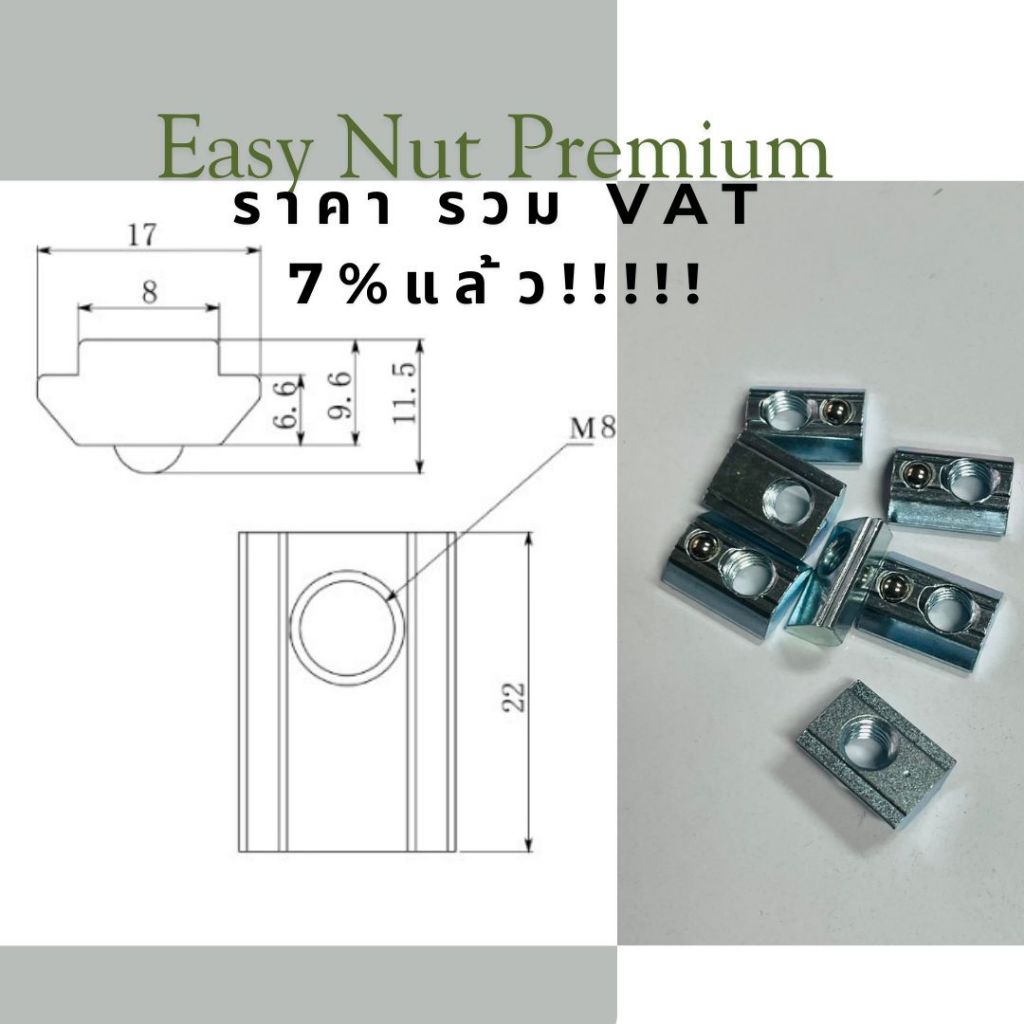 รวมแวท 1ตัว Easy Nut น็อตตัวเมียมีบอลสำหรับ 40 พรีเมี่ยมใช้กับเฟรมญี่ปุ่นได้  น็อตอลูมิเนียมโปรไฟล์ Aluminum