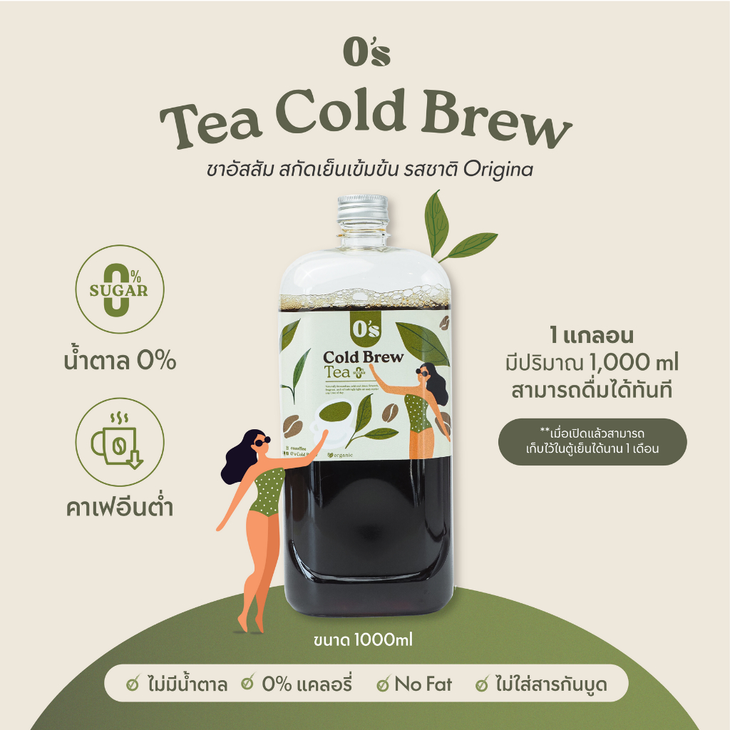 ชาสกัดเย็น Tea Cold Brew ชาอัสสัม สกัดเย็นเข้มข้น คาเฟอีนต่ำ น้ำตาล0% มี3รสชาติ ขวดใหญ่ ขนาด1000 Ml.