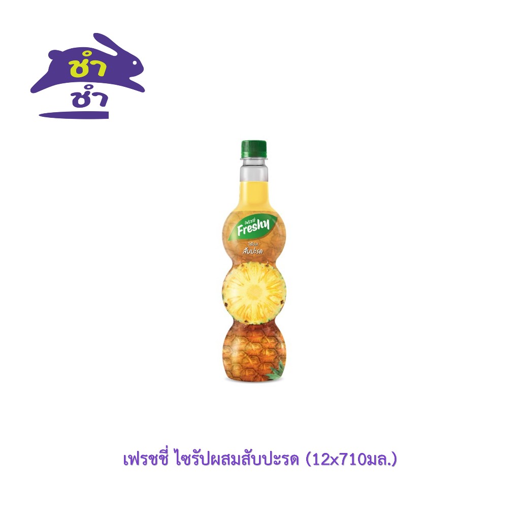 เฟรชชี่ ไซรัปผสมสับปะรด (710มล.)