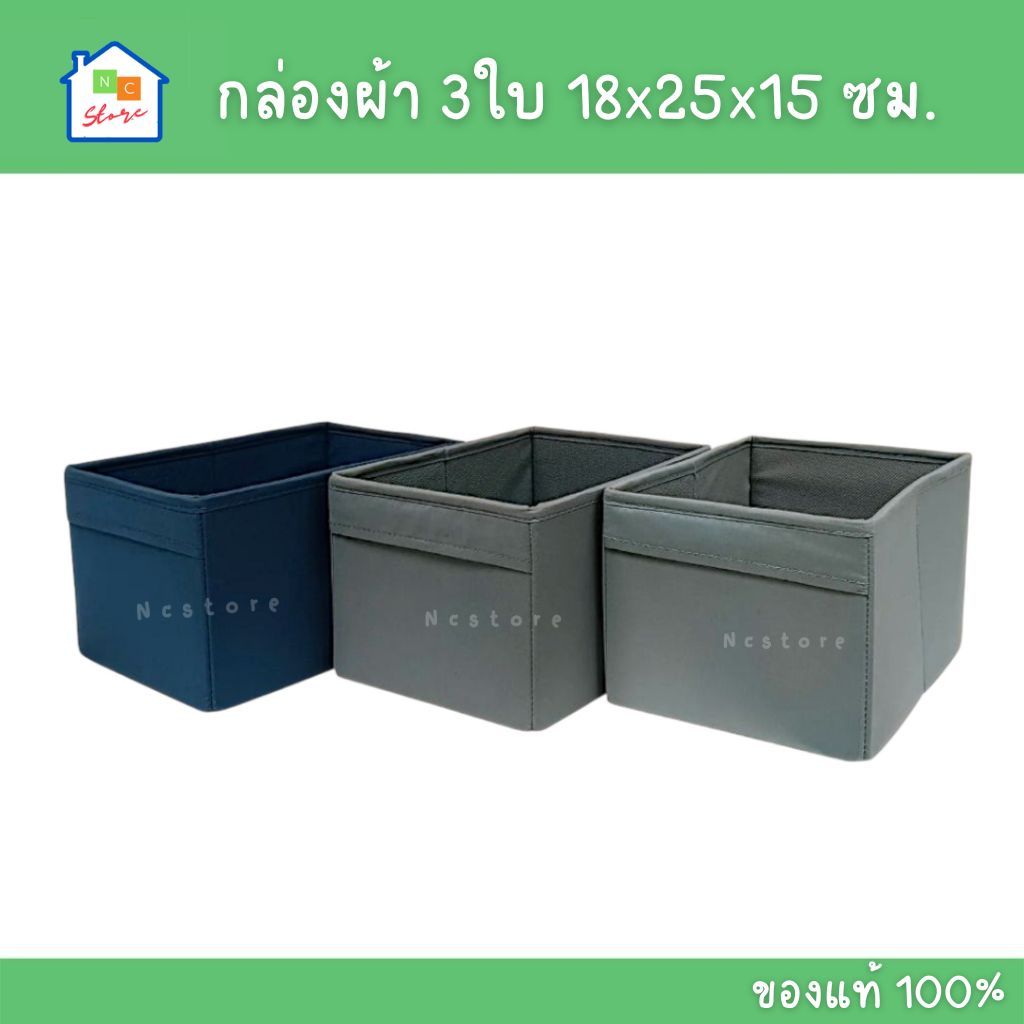 IKEA [พร้อมส่ง] กล่องผ้า 3ใบ กล่องผ้าพับได้ กล่องใส่ของ สีน้ำเงิน 18x25x15 ซม. รุ่น DRÖNA อิเกีย แท้